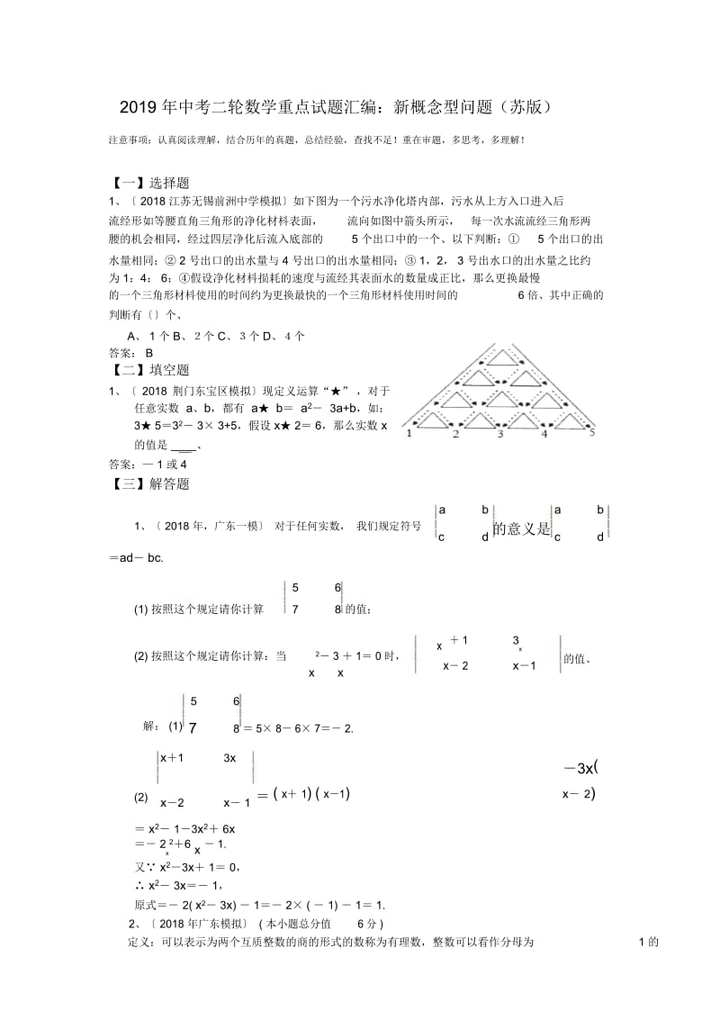 中考二轮数学重点试题汇编：新概念型问题(苏版).docx_第1页