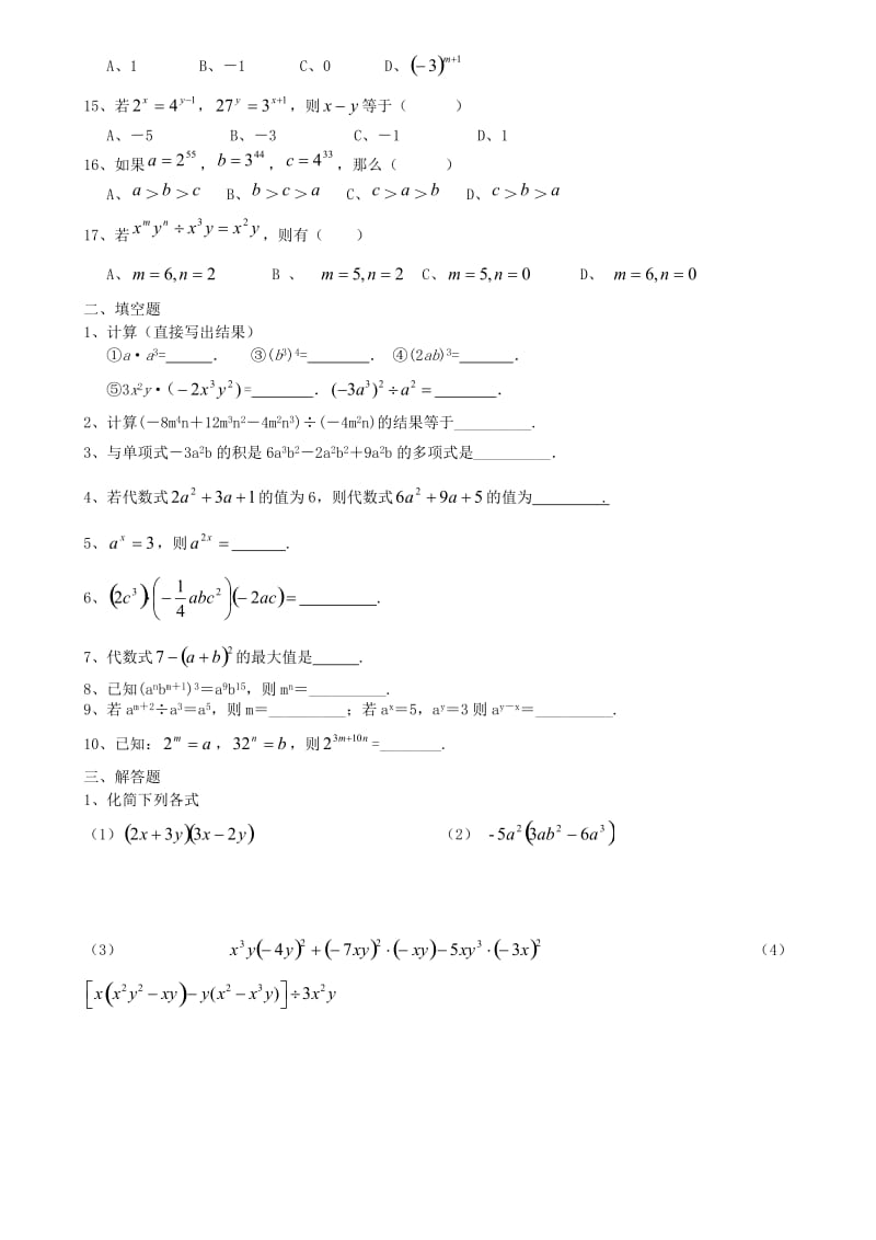 141整式的乘法练习题.doc_第2页