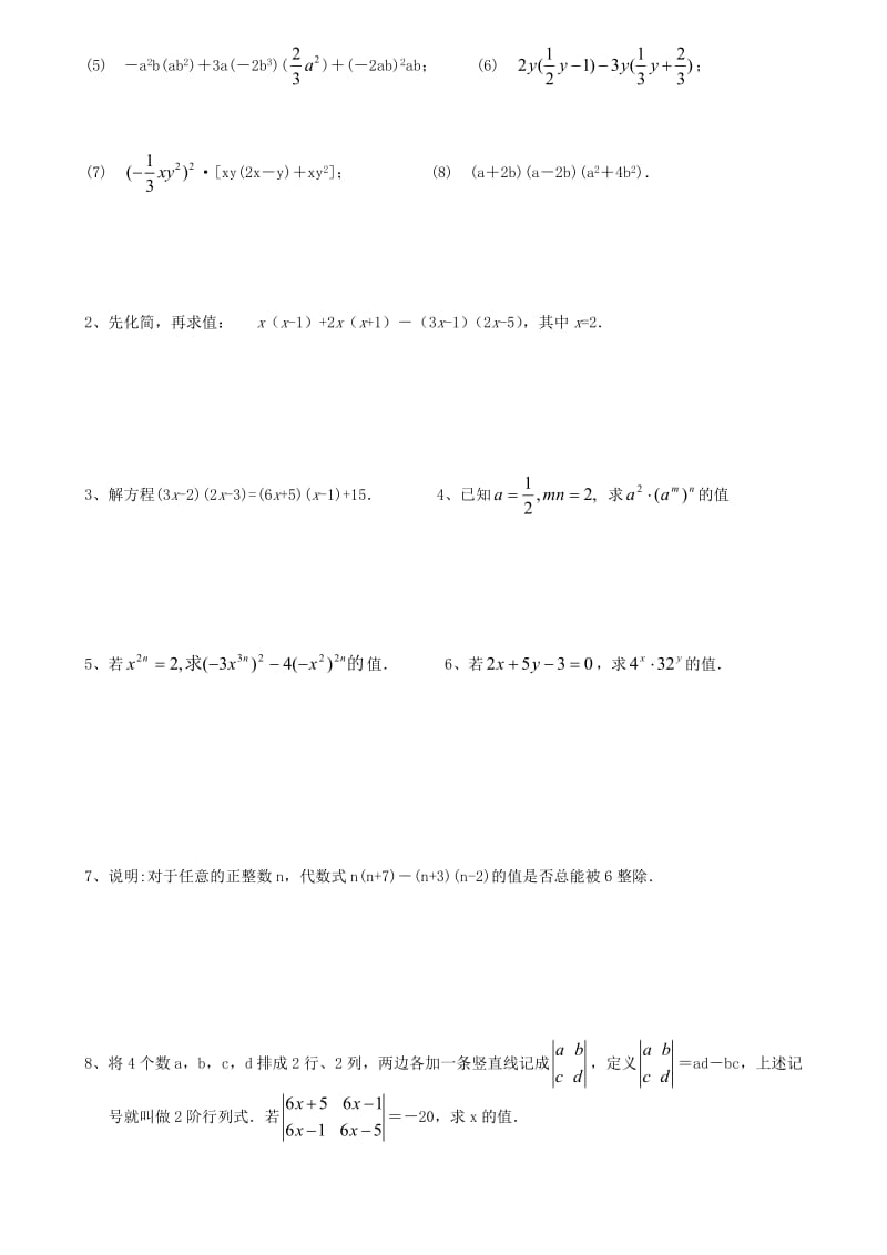 141整式的乘法练习题.doc_第3页