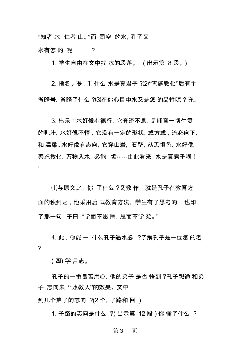 2019六年级下册《孔子游春》教学设计.docx_第3页
