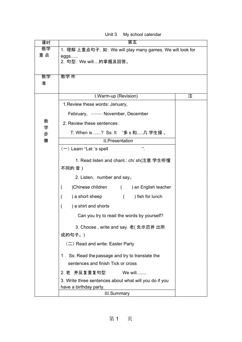 五年级下册英语教案Unit3第五课时人教PEP(秋).docx_第1页