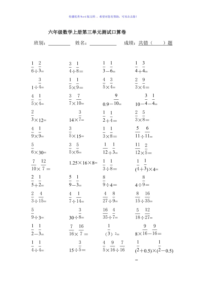 六年级数学上册口算题Word编辑.doc_第1页