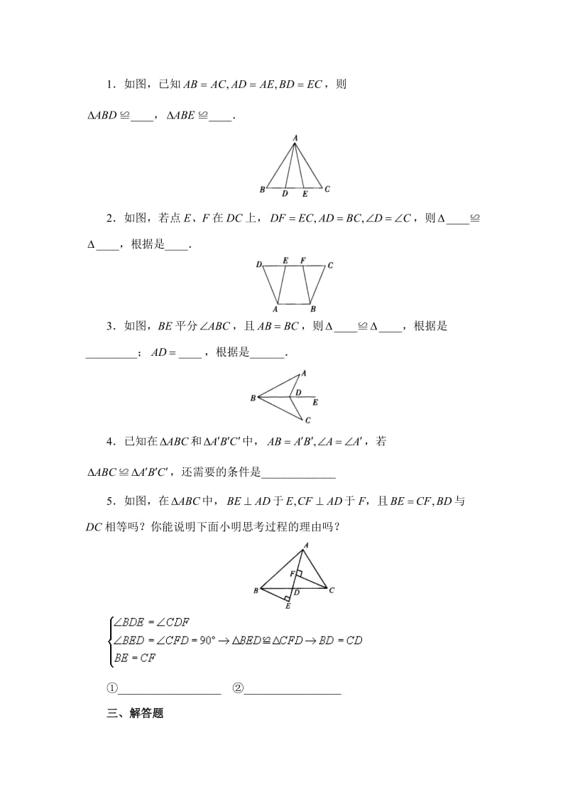 12.2《三角形全等的判定》基础训练.doc_第2页