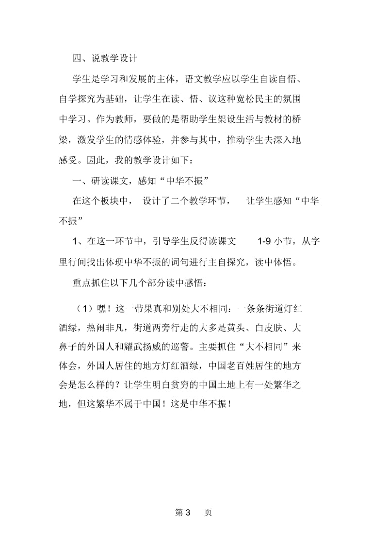 2019小学语文：《为中华之崛起而读书》说课稿.docx_第3页