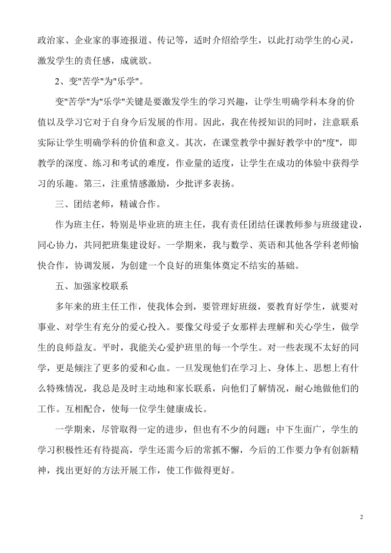 五一班下学期班主任工作总结张梅zhangzhangmei.doc_第2页