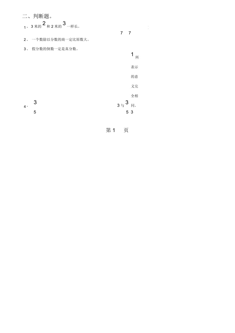 五年级下册数学试题分数除法(二)总结与练习北师大版.docx_第2页