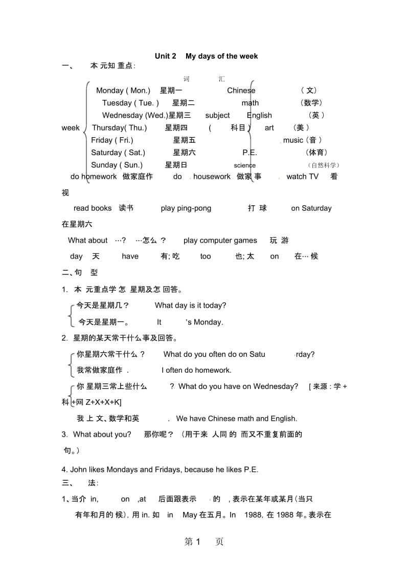 五年级上册英语素材重点Unit2人教PEP(秋).docx_第1页