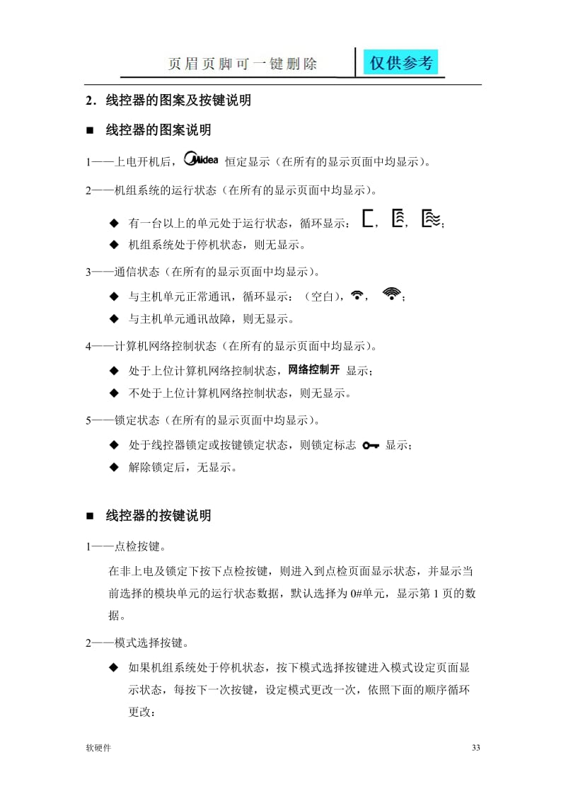 美的模块式风冷热泵机组线控器[数据参考].doc_第2页