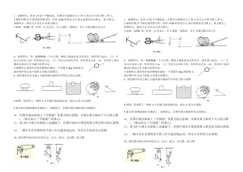 初三物理作图题集锦_.doc_第1页