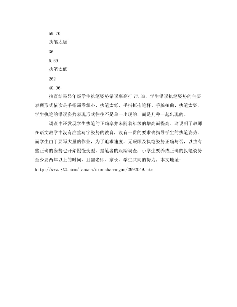 《中学生汉字书写情况的调查报告》.doc_第3页