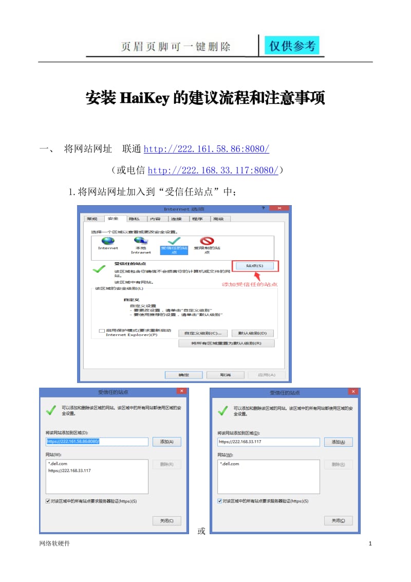 安装海泰UsbKey驱动的建议流程和注意事项[数据参考].doc_第1页