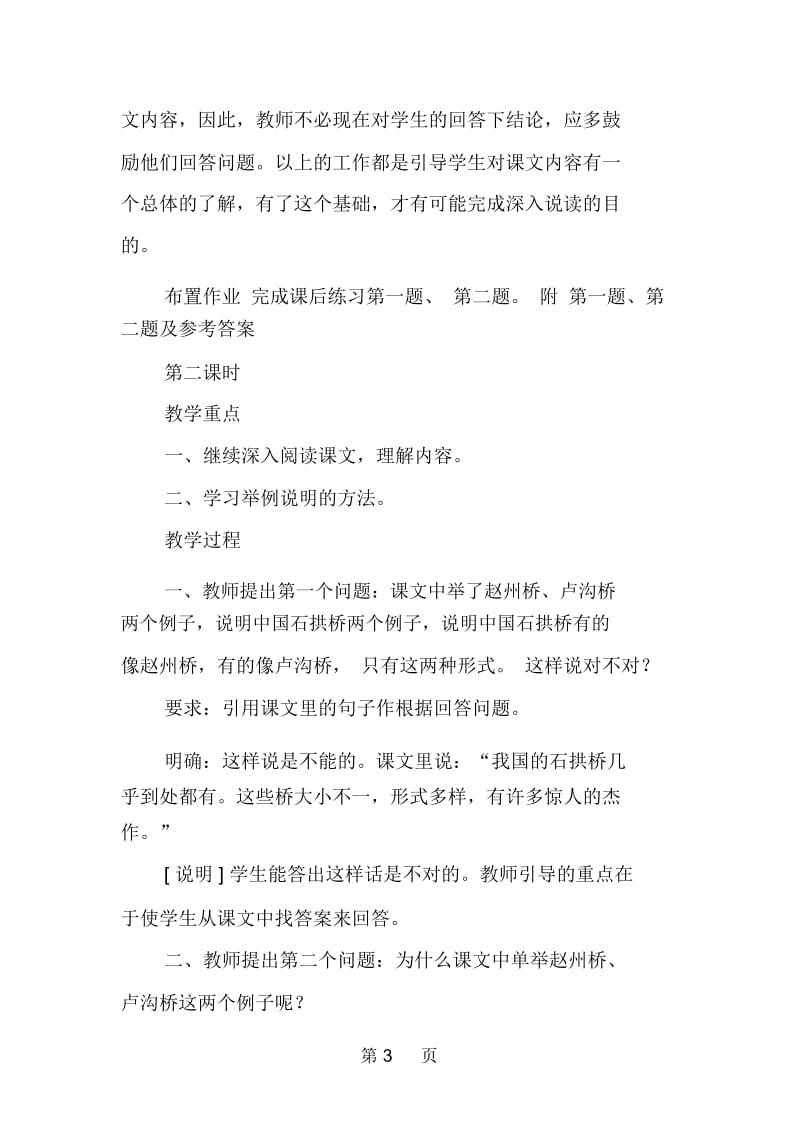 人教版八年级上册《中国石拱桥》教学设计.docx_第3页