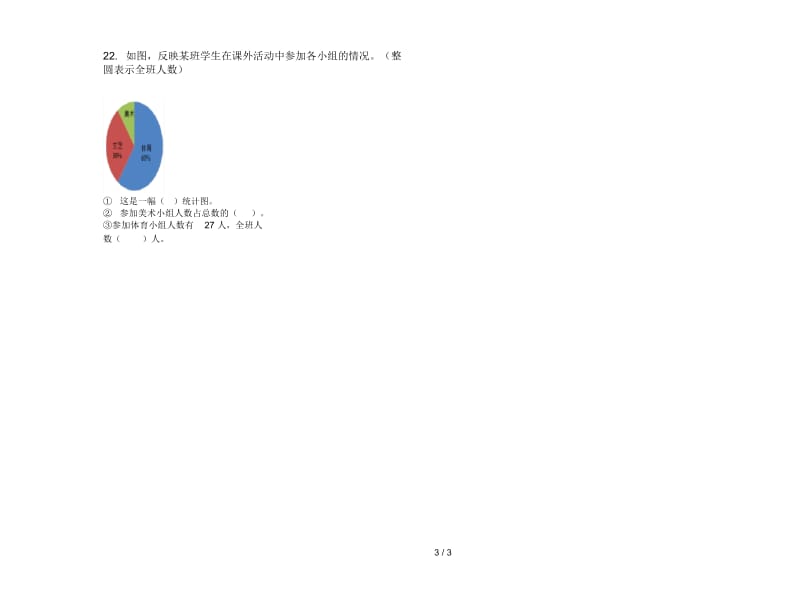 人教版六年级下学期全真综合数学期末试卷.docx_第3页