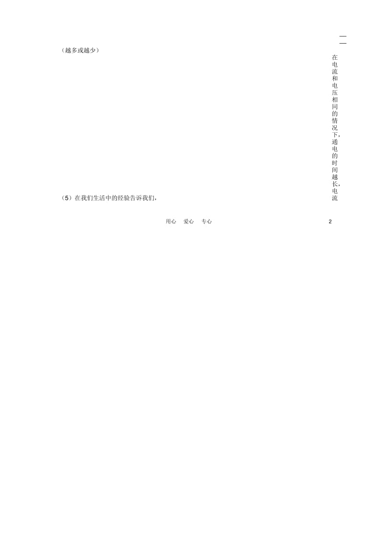 九年级物理电能表与电功学案(无答案)苏科版.docx_第3页