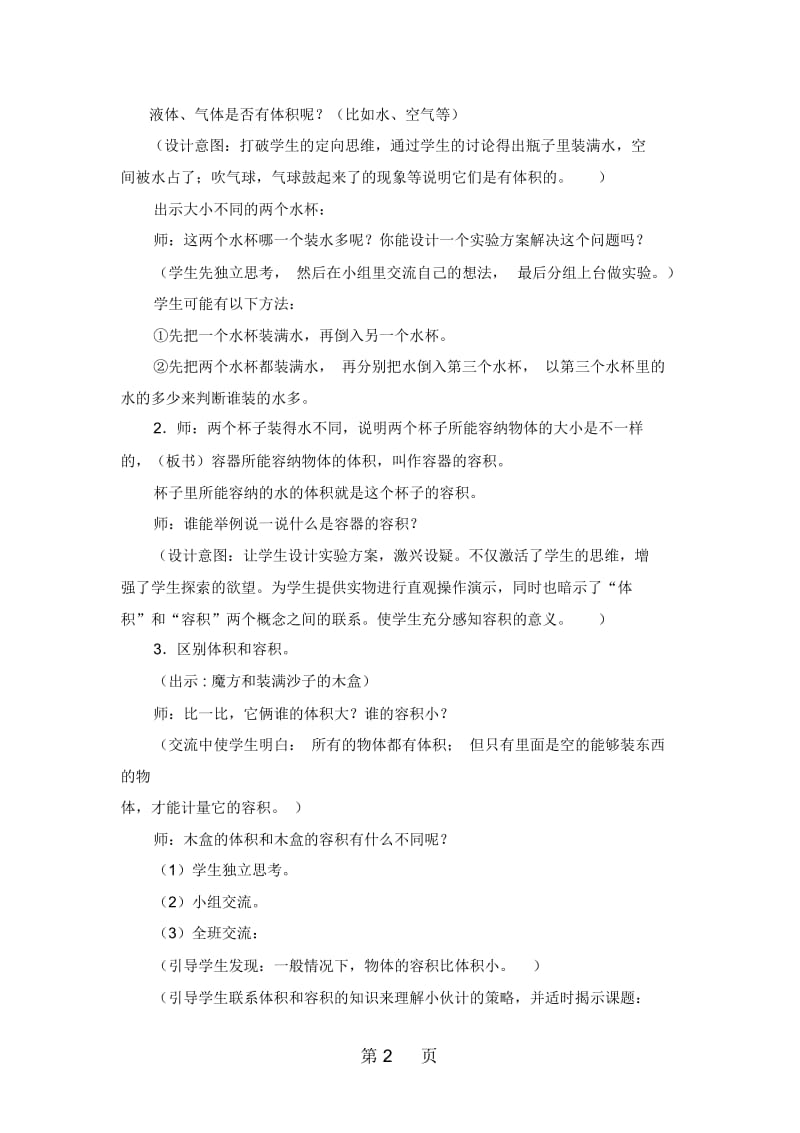五年级下册数学教案49容积沪教版(秋).docx_第2页