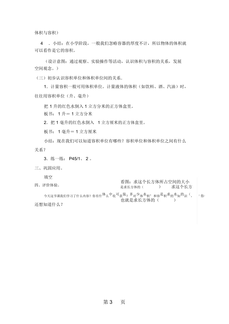 五年级下册数学教案49容积沪教版(秋).docx_第3页