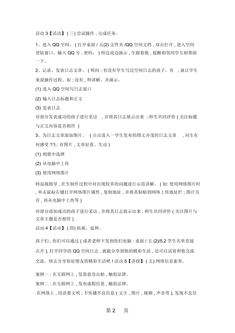五年级下册信息技术教案9我的精彩生活重庆大学版.docx_第2页