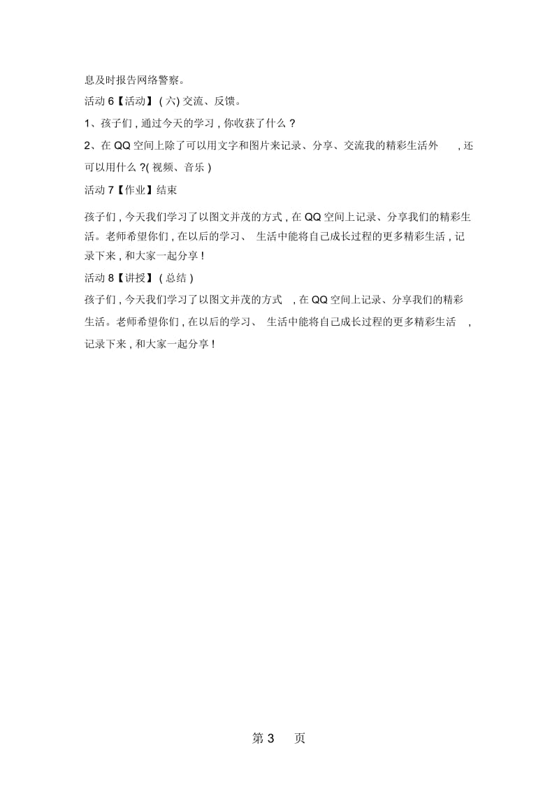 五年级下册信息技术教案9我的精彩生活重庆大学版.docx_第3页