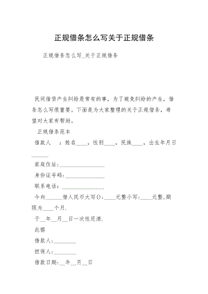 正规借条怎么写关于正规借条.docx