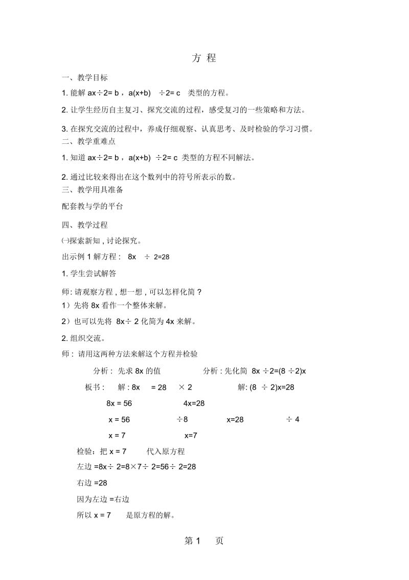 五年级下册数学教案12方程1沪教版(秋).docx_第1页
