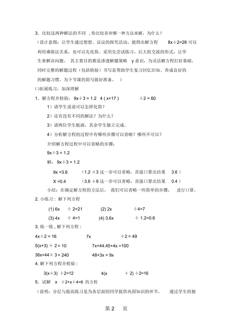 五年级下册数学教案12方程1沪教版(秋).docx_第2页