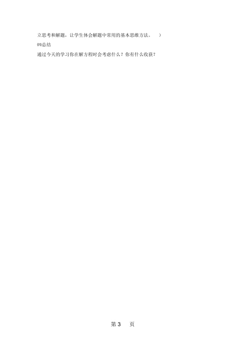 五年级下册数学教案12方程1沪教版(秋).docx_第3页