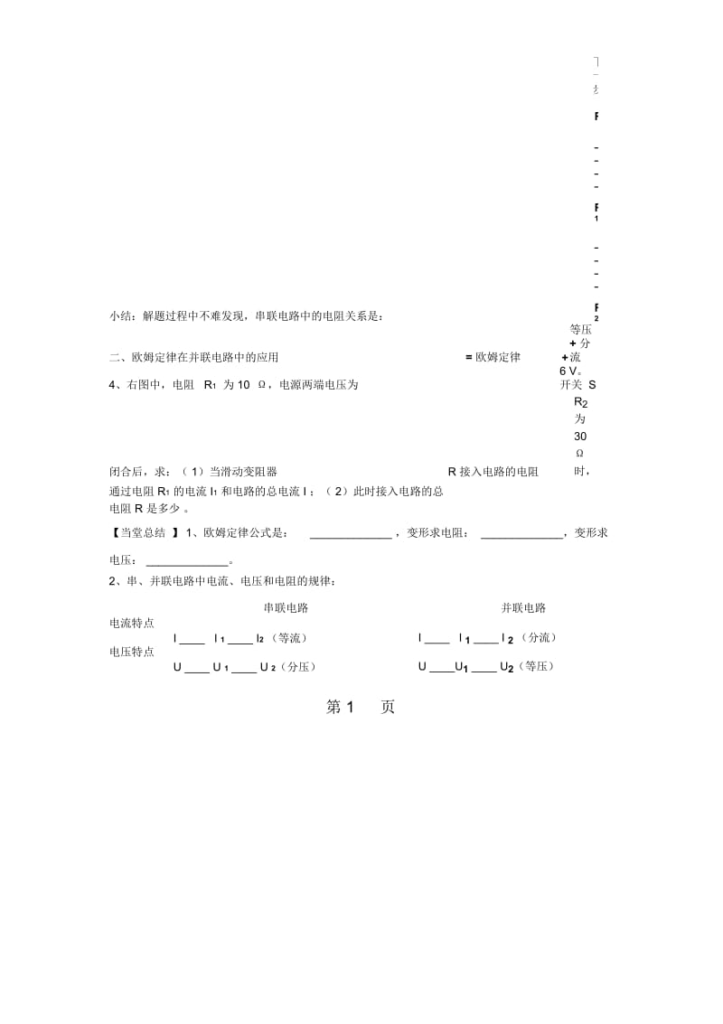 人教版九年级全册174《欧姆定律在串、并联电路中的应用》学案.docx_第2页