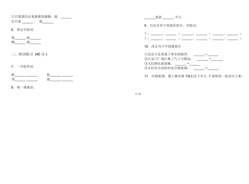 人教版练习题总复习二年级上册语文三单元模拟试卷.docx_第2页