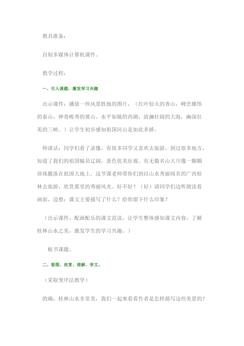 《桂林山水甲天下》的教案设计.doc_第2页