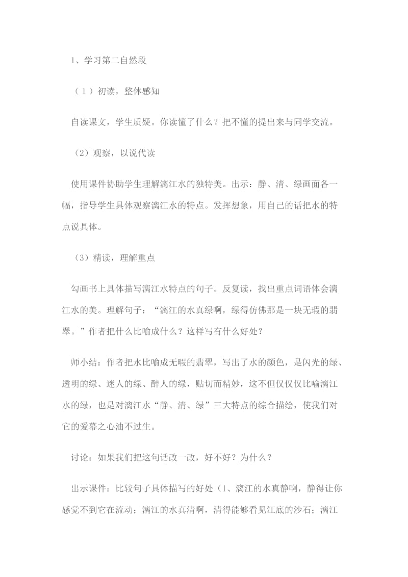 《桂林山水甲天下》的教案设计.doc_第3页