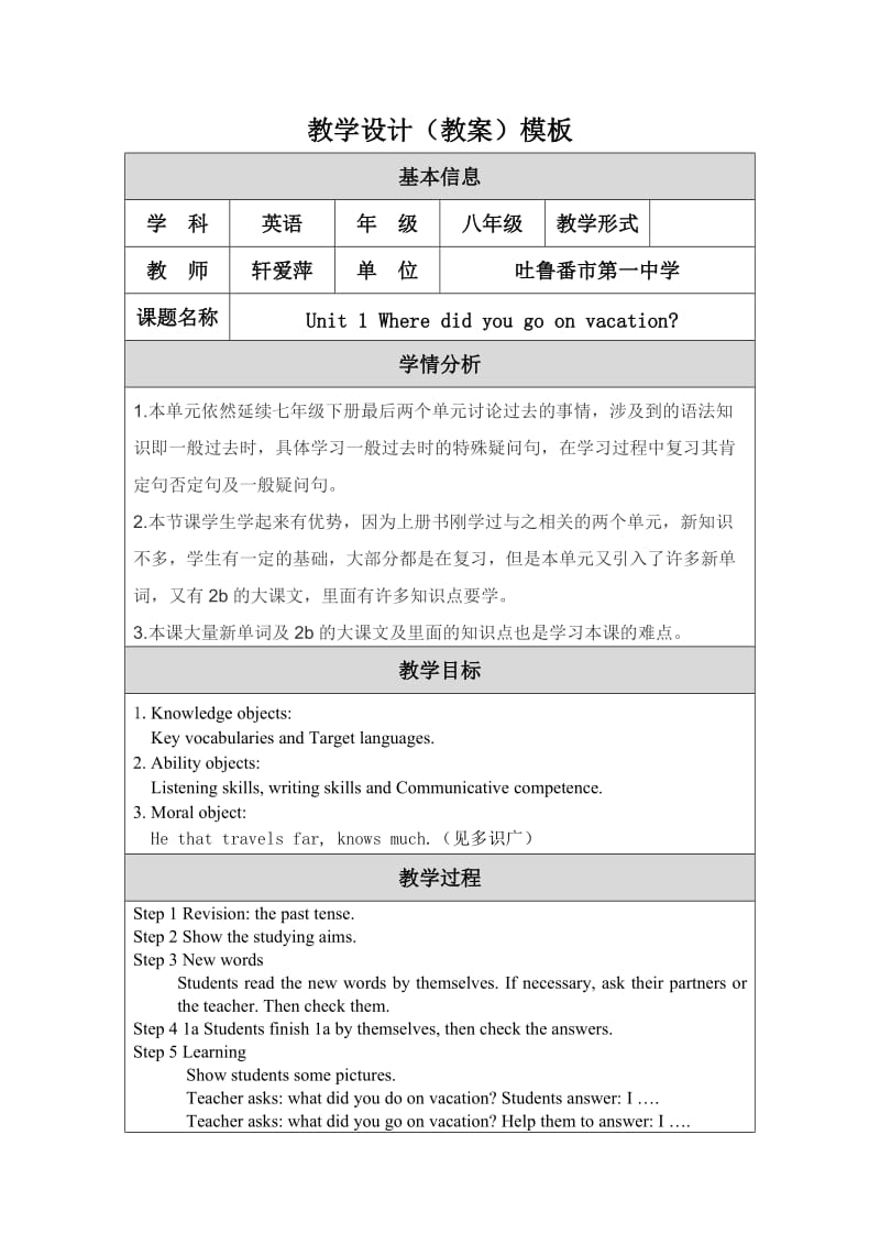 教学设计（教案）模板——轩爱萍.doc_第1页
