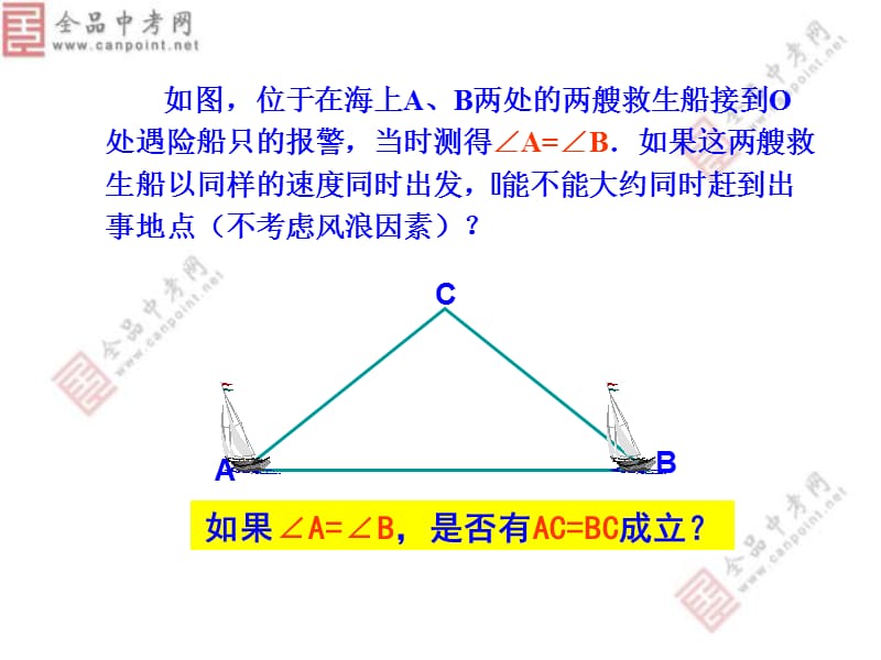 【精品课件二】1331等腰三角形.ppt_第3页