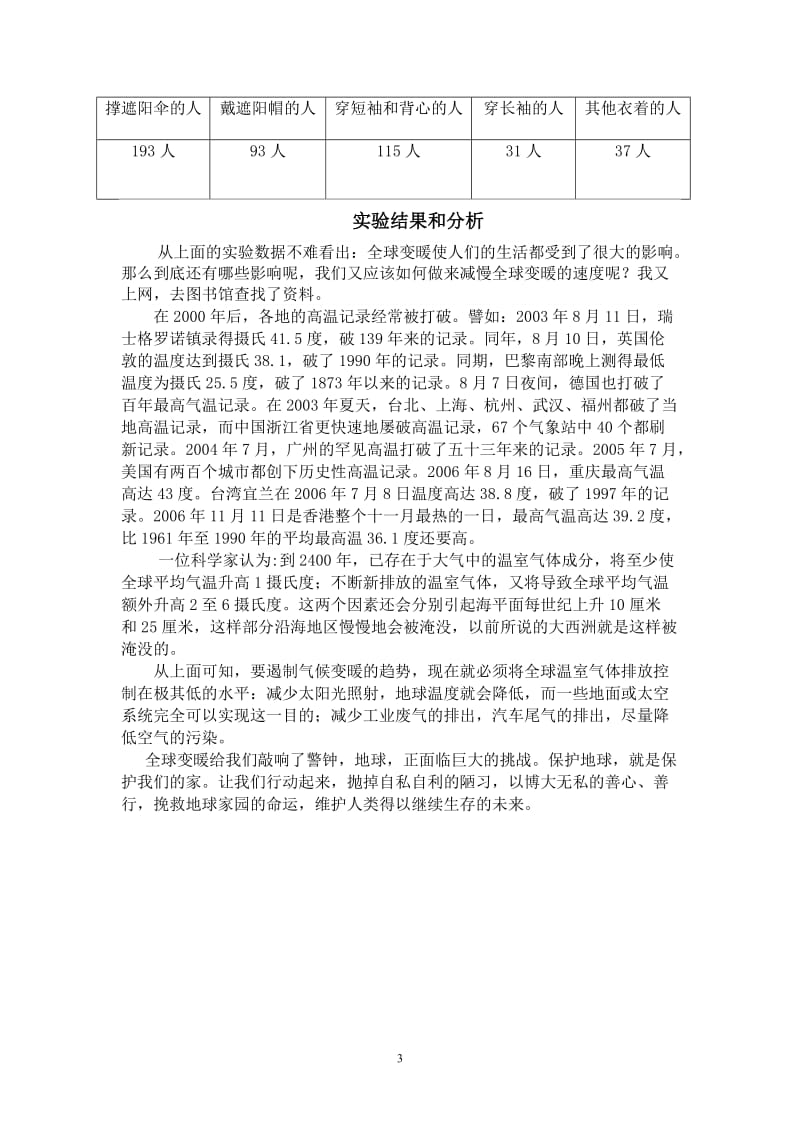 罗宇昊的科技小论文.doc_第3页