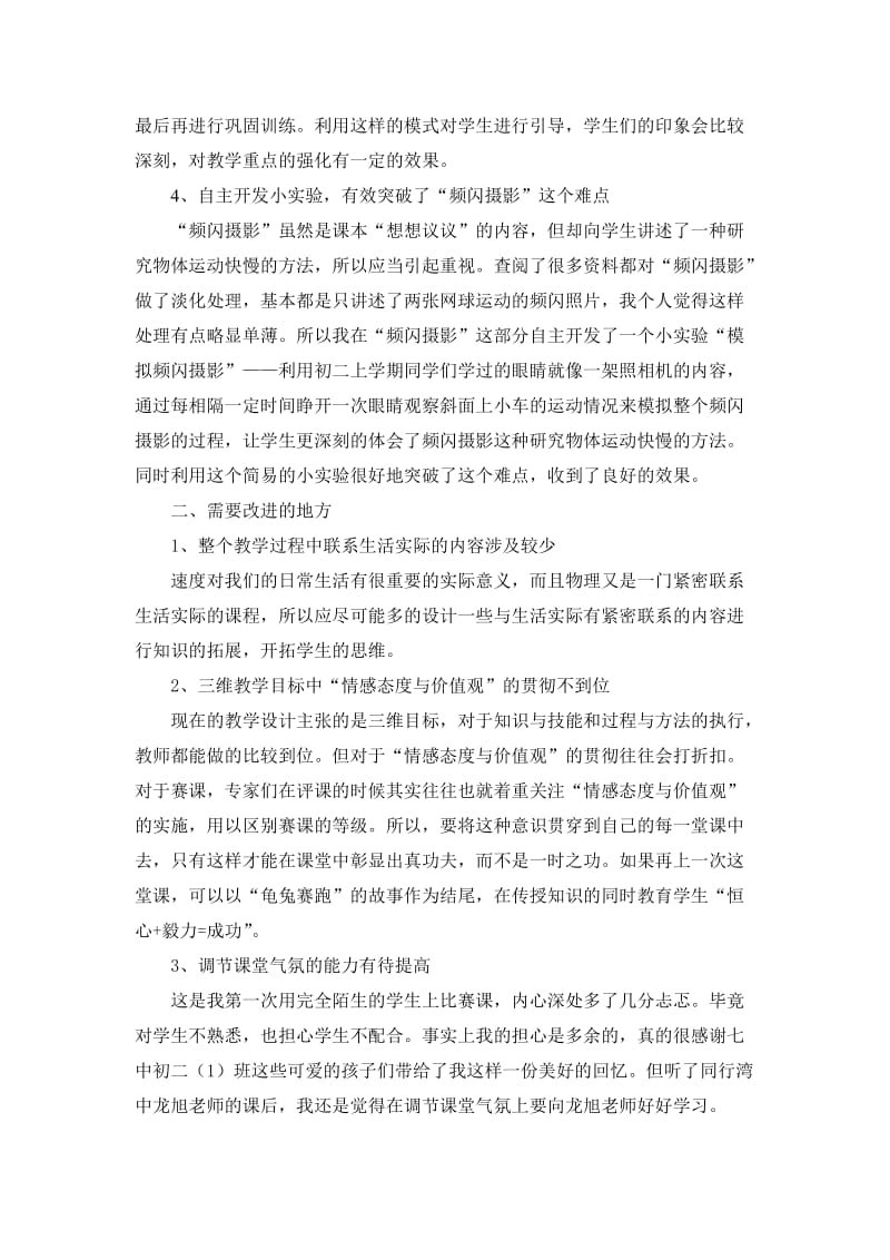 《运动的快慢》教学反思珠海八中王宇.doc_第2页