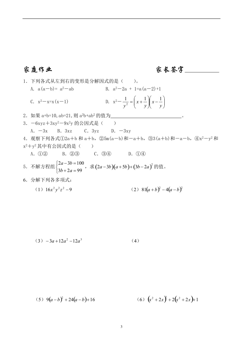 0004___因式分解(一)提取公因式运用公式法.doc_第3页