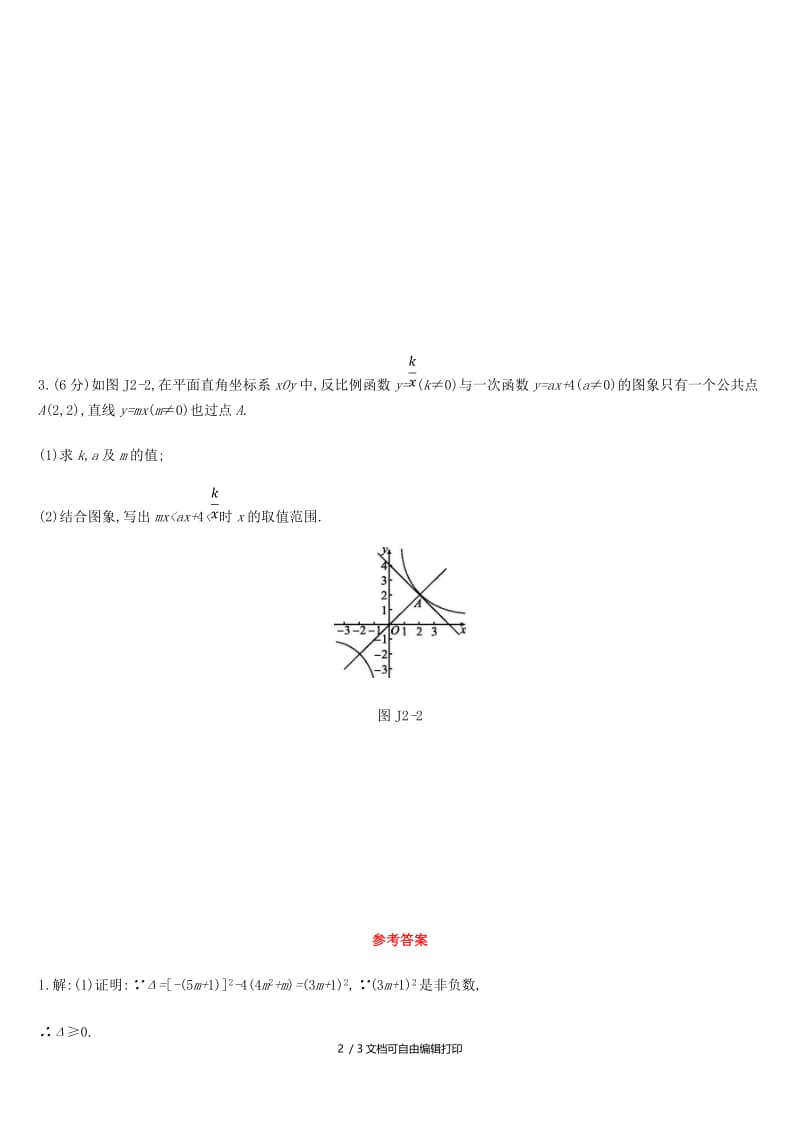 2019中考数学 解答组合限时练习精选02.doc_第2页