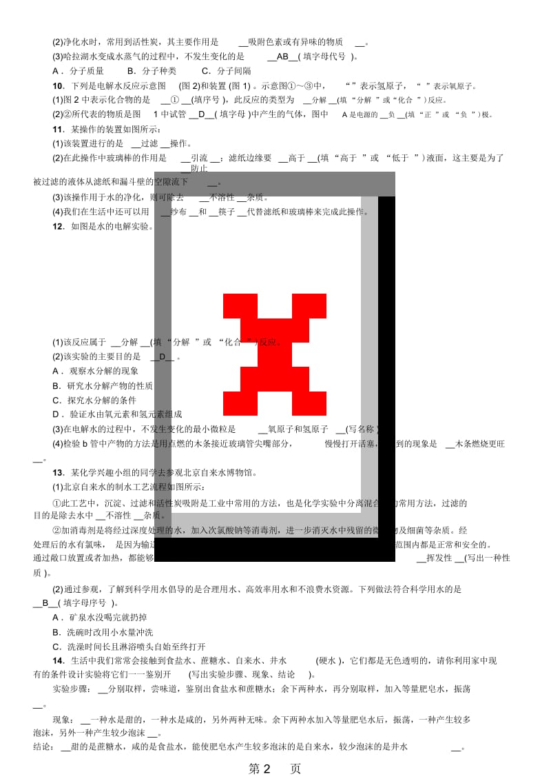 人教版九年级上册化学第四单元自然界的水滚动小专题水的净化、利用及保护练习.docx_第3页