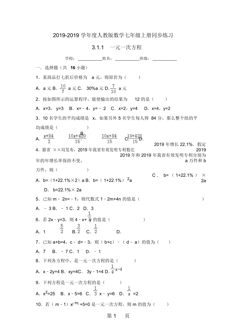 人教版数学七年级上册同步练习：311一元一次方程.docx_第1页