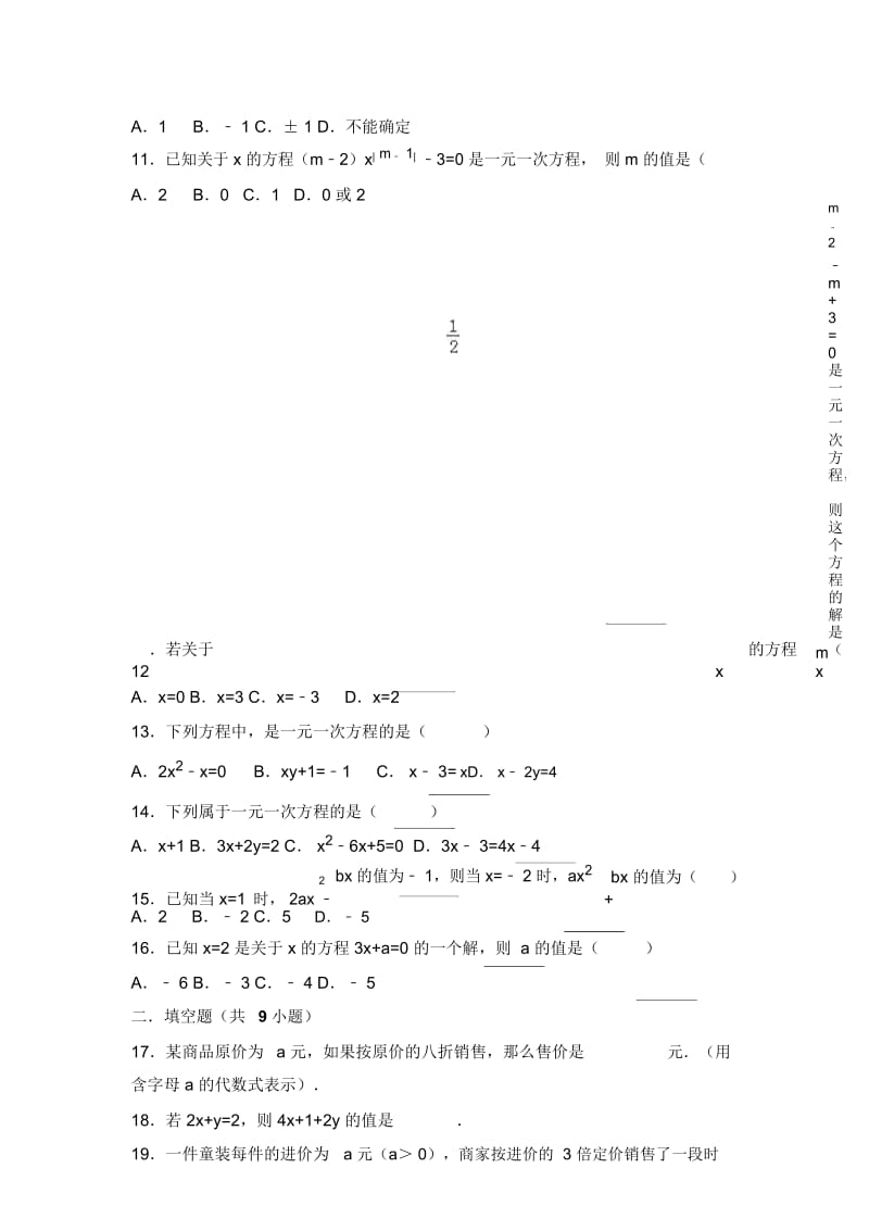 人教版数学七年级上册同步练习：311一元一次方程.docx_第2页