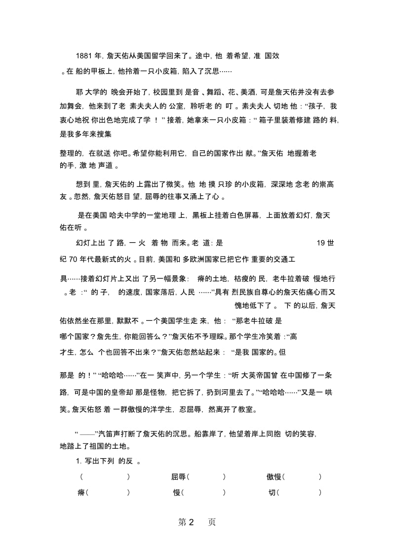 六年级上册语文一课一练5詹天佑_人教课标版(无答案).docx_第2页