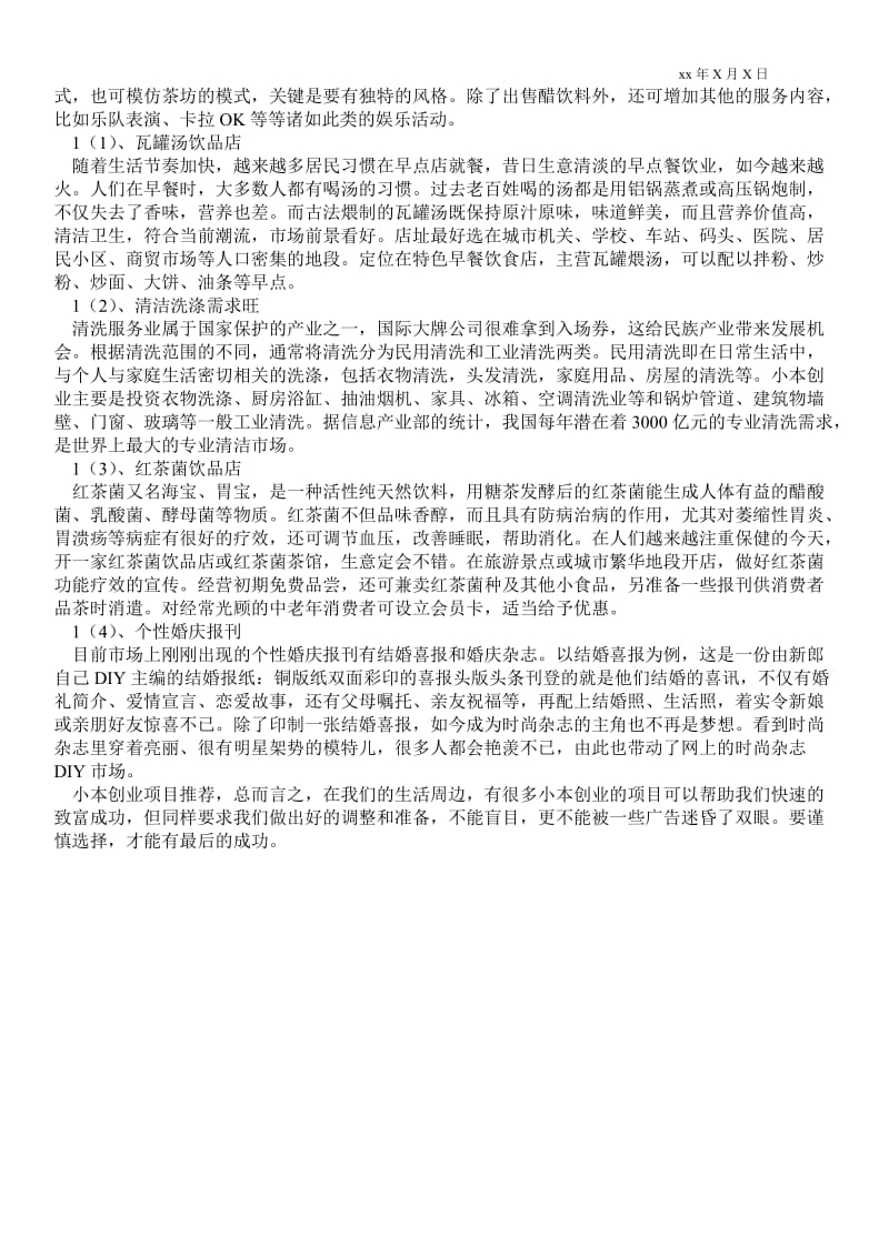 2021天津最佳创业项目.doc_第3页