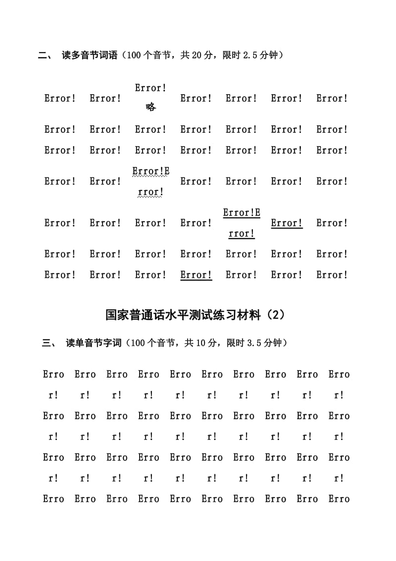 国家普通话水平测试练习材料（1-20）.doc_第2页