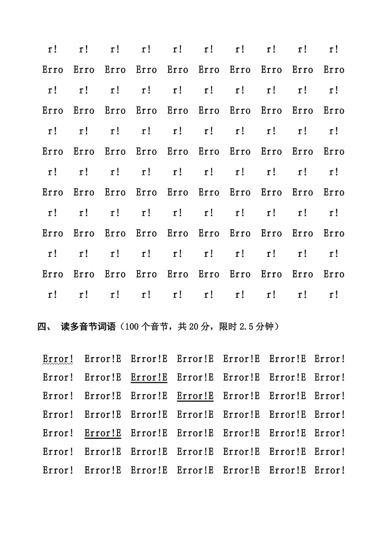 国家普通话水平测试练习材料（1-20）.doc_第3页