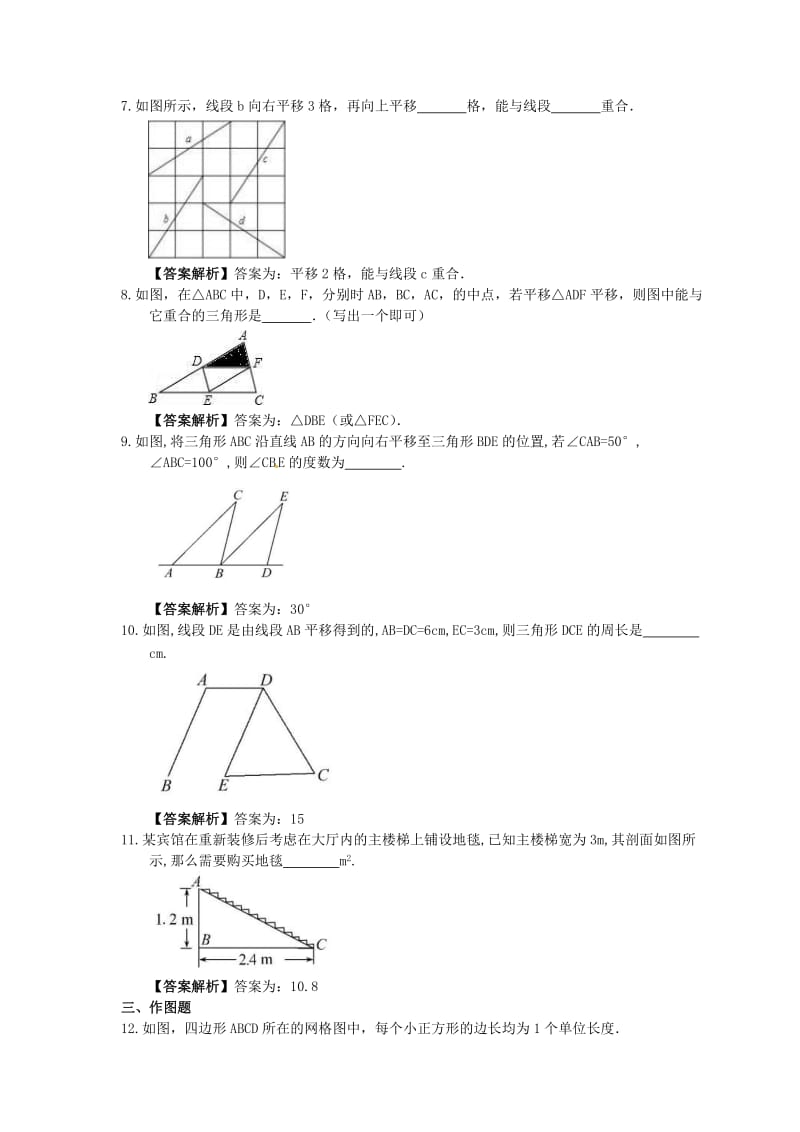 湘教版数学七年级下册4.2《平移》同步练习教师版.doc_第2页