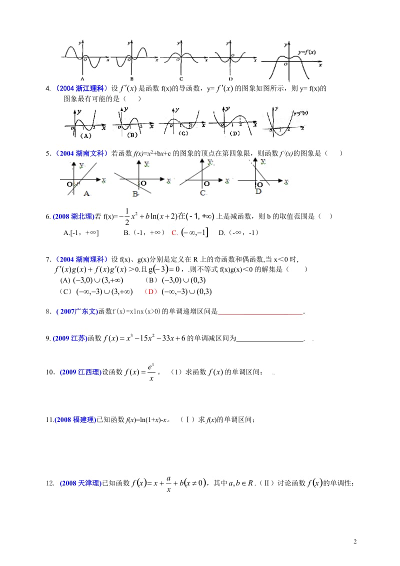 函数的单调性与导数.doc_第2页