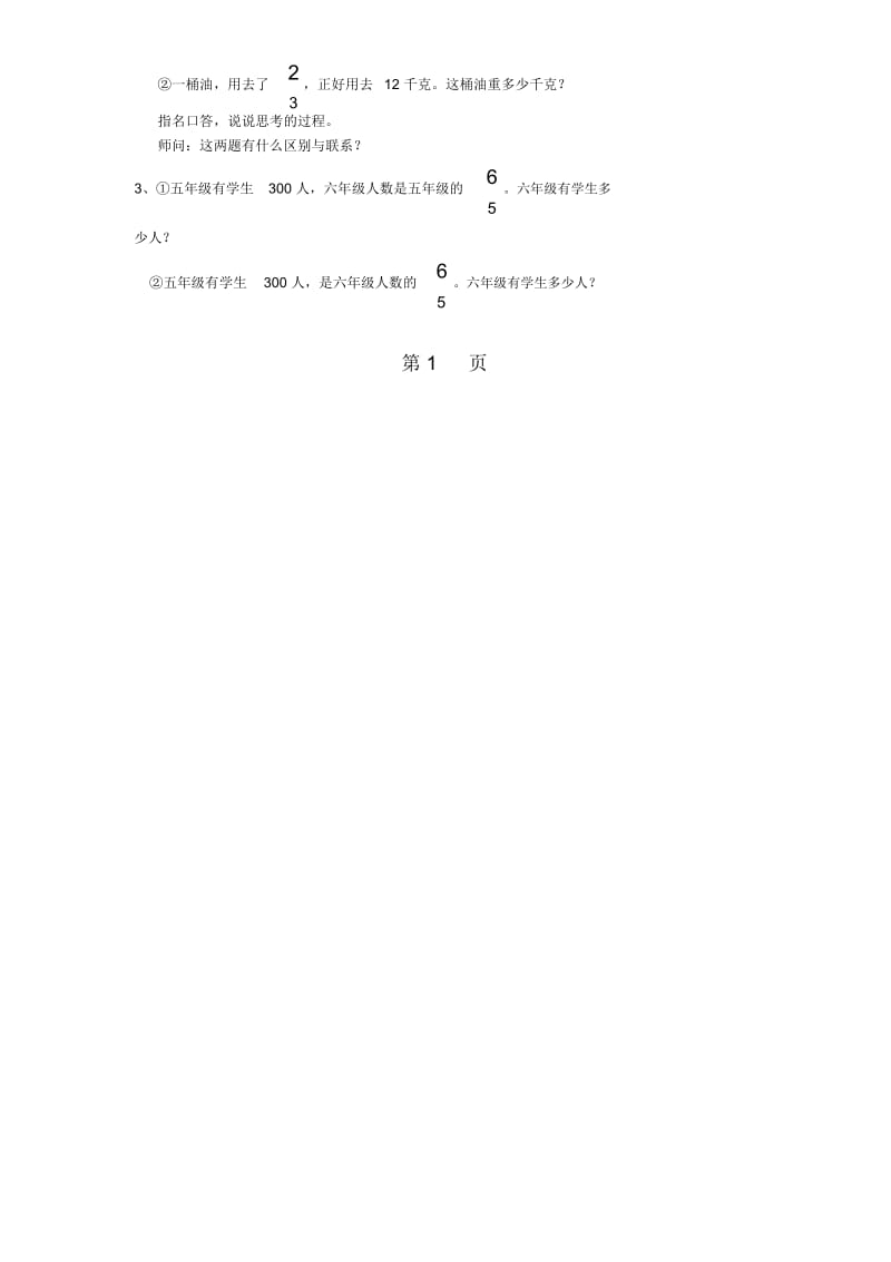 六年级上册数学教案-5.2稍复杂的分数乘法实际问题苏教版.docx_第2页