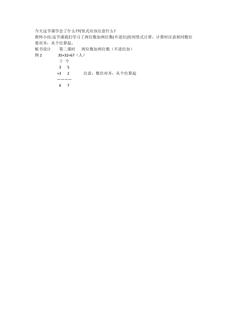 两位数加两位数（不进位） (2).docx_第2页