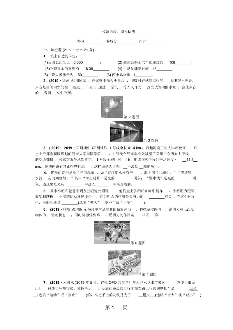 八年级物理上册(沪科版)河南：单元清七.docx_第1页