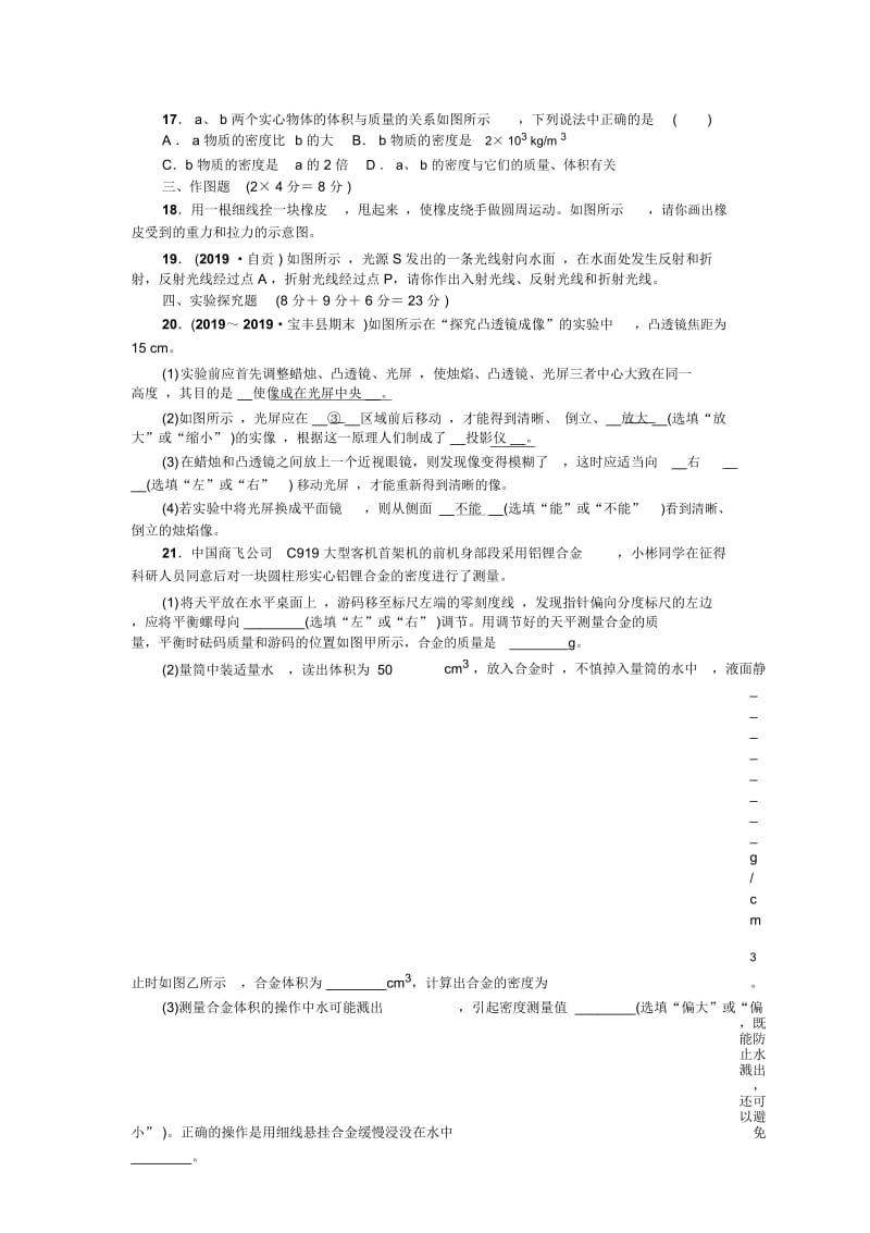 八年级物理上册(沪科版)河南：单元清七.docx_第3页