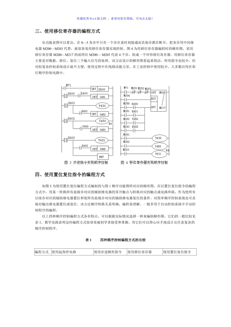 PLC顺序控制梯形图的四种方式Word版.doc_第3页